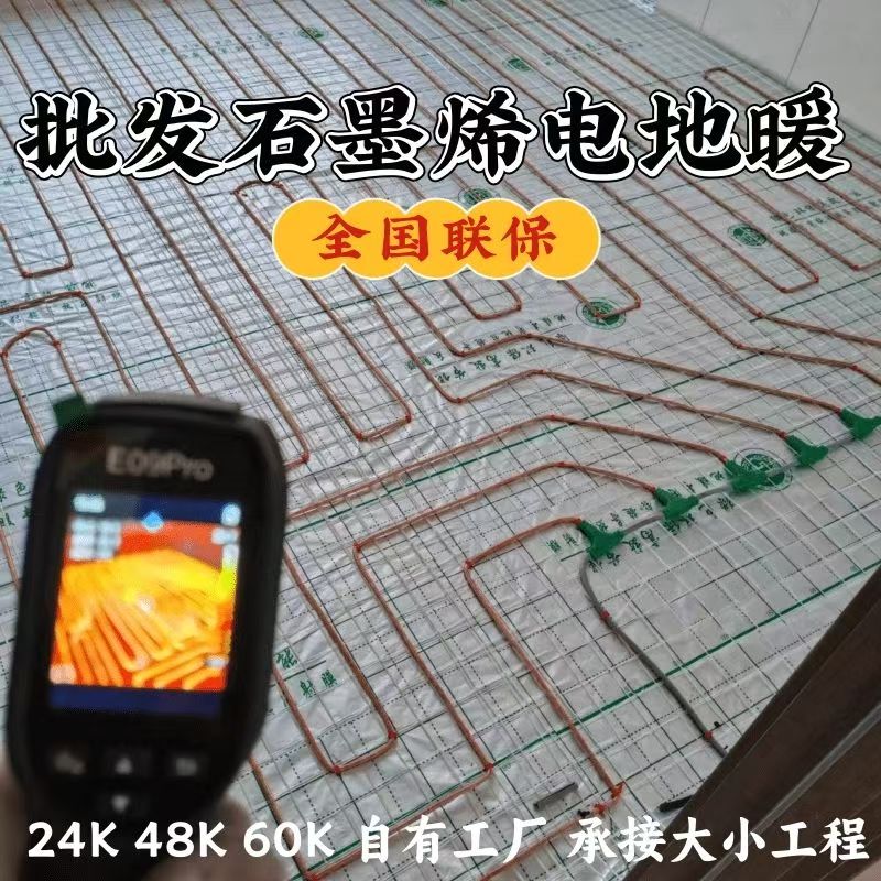 敖汉旗 石墨烯电地暖公司哪家好？合理报价深度解析